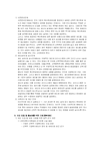 [인적자원관리] 우리나라 기업의 선택적복리후생제도-18