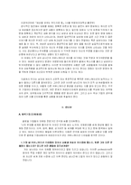 [조직행위] 기업 내 커뮤니케이션-5