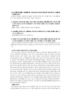 [조직행위] 기업 내 커뮤니케이션-6
