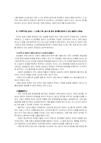 [조직행위] 기업 내 커뮤니케이션-7