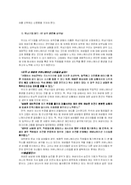 [조직행위] 기업 내 커뮤니케이션-8