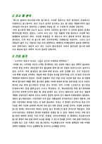 [마케팅] `플레이스테이션 방`의 마케팅을 통한 생존전략-4