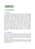 [마케팅] `플레이스테이션 방`의 마케팅을 통한 생존전략-6