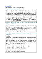 [마케팅] `플레이스테이션 방`의 마케팅을 통한 생존전략-8
