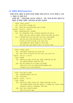 [마케팅] `플레이스테이션 방`의 마케팅을 통한 생존전략-13