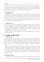 [조직행위 리더십이론] 리더십(리더쉽)에 대한 새로운 방안-2