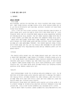 [투자론] 최적 포트폴리오안의 구성-3
