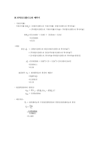 [투자론] 최적 포트폴리오안의 구성-19