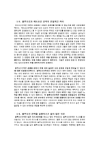 [경영학] 블루오션창출 사례분석-4
