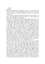 [경영학] 블루오션창출 사례분석-11