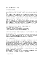 [경영학] 블루오션창출 사례분석-12