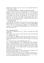 [경영학] 블루오션창출 사례분석-14