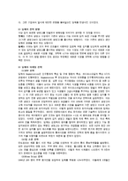 [경영학] 블루오션창출 사례분석-17