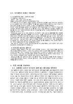 [경영학] 블루오션창출 사례분석-20