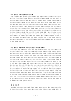 [브랜드아파트광고 소비자 행동론] 브랜딩 CI ‘푸르지오’ 광고 연구-12