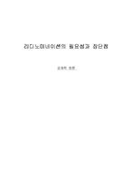 [경제학] 리디노미네이션의 필요성과 장단점-1