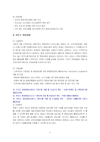 [식품영양]영양 사업 프로그램-3