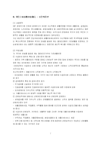 [식품영양]영양 사업 프로그램-7