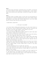 교원평가제의 외국사례 및 찬반 입장-3