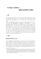 [마케팅원론]블루오션전략에 대해-2