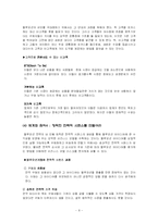[마케팅원론]블루오션전략에 대해-8