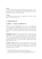 [마케팅원론]블루오션전략에 대해-9