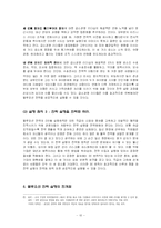 [마케팅원론]블루오션전략에 대해-10