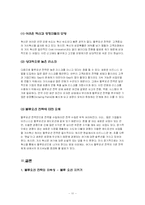 [마케팅원론]블루오션전략에 대해-11