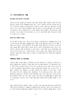 [마케팅원론]블루오션전략에 대해-12