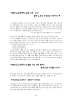 [마케팅원론]블루오션전략에 대해-14