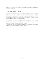 [마케팅원론]블루오션전략에 대해-16