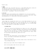 [마케팅원론]블루오션의 책 내용 요약(완벽요약)-5