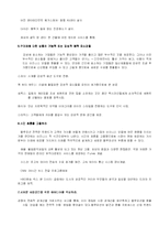 [마케팅원론]블루오션의 책 내용 요약(완벽요약)-7