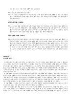[마케팅원론]블루오션의 책 내용 요약(완벽요약)-9