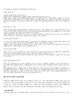 [마케팅원론]블루오션의 책 내용 요약(완벽요약)-13