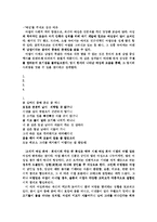 [한문-한시]한시에 나타나는 여성에 관하여-1