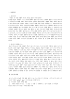 “ 이혼 ” - 성공하지 못한 이혼과 대책에 대한 이론적 접근-2