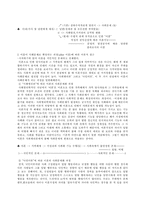 “ 이혼 ” - 성공하지 못한 이혼과 대책에 대한 이론적 접근-4