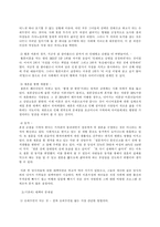 “ 이혼 ” - 성공하지 못한 이혼과 대책에 대한 이론적 접근-7
