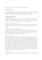 “ 이혼 ” - 성공하지 못한 이혼과 대책에 대한 이론적 접근-9