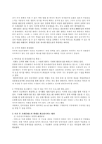 “ 이혼 ” - 성공하지 못한 이혼과 대책에 대한 이론적 접근-10