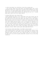 “ 이혼 ” - 성공하지 못한 이혼과 대책에 대한 이론적 접근-11