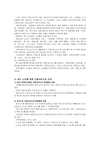 [재가복지]재가노인복지를 위한 간호서비스-4
