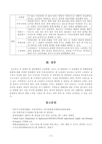 180916_방통대_18학년도2학기_식용작물학 전 세계와 우리나라의 벼 생산현황 및 소비현황, 병충해방제 현황-6