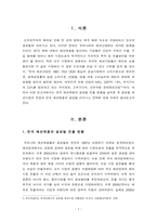 [보고서] 한국 패션제품의 글로벌 비즈니스 전략(글로벌 패션시장)-2