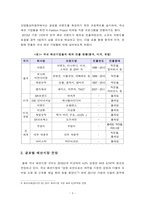 [보고서] 한국 패션제품의 글로벌 비즈니스 전략(글로벌 패션시장)-3