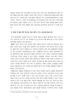 [보고서] 한국 패션제품의 글로벌 비즈니스 전략(글로벌 패션시장)-5