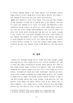 [보고서] 한국 패션제품의 글로벌 비즈니스 전략(글로벌 패션시장)-6