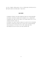 [보고서] 한국 패션제품의 글로벌 비즈니스 전략(글로벌 패션시장)-7