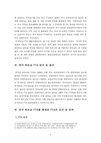 [보고서]한국·베트남 FTA 체결 분석(한국베트남FTA개요, 쟁점, 경과, 결과, 성과 및 한계)-3